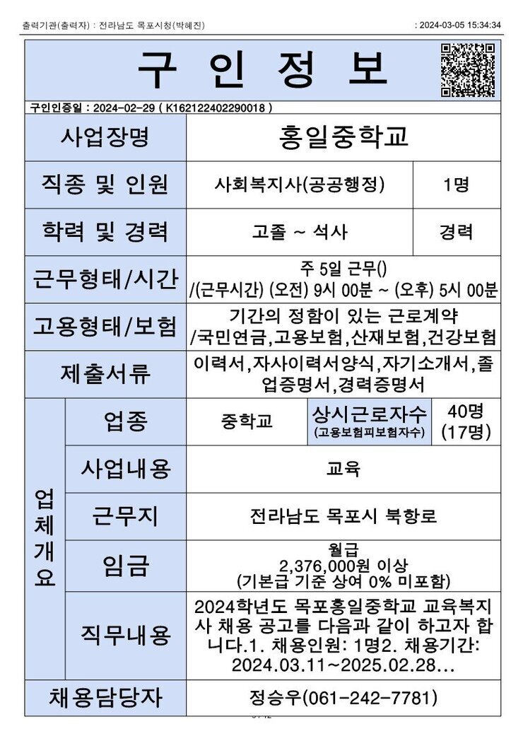 목포시 구인정보 2024. 3. 5._10.jpg