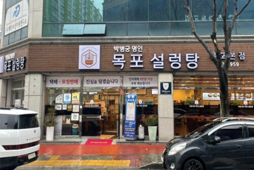 박병궁명인 목포설렁탕 건물 전경