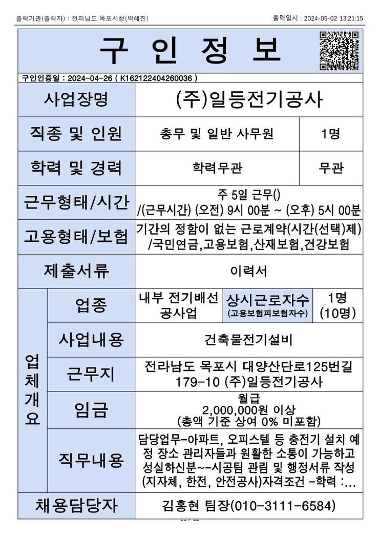 목포시 구인정보 2024. 5. 2._1.jpg