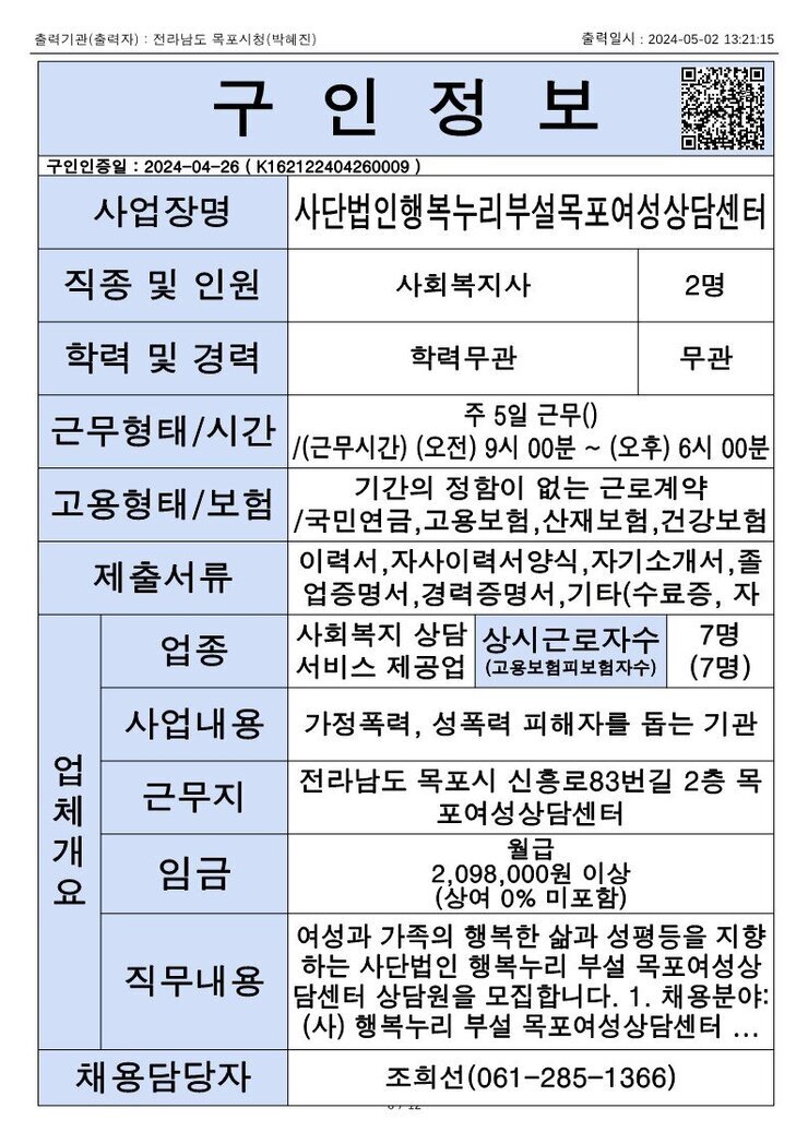 목포시 구인정보 2024. 5. 2._3.jpg