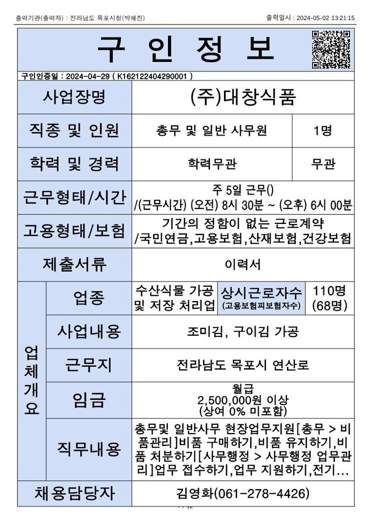 목포시 구인정보 2024. 5. 2._4.jpg