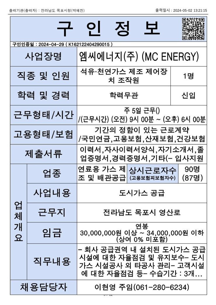 목포시 구인정보 2024. 5. 2._6.jpg