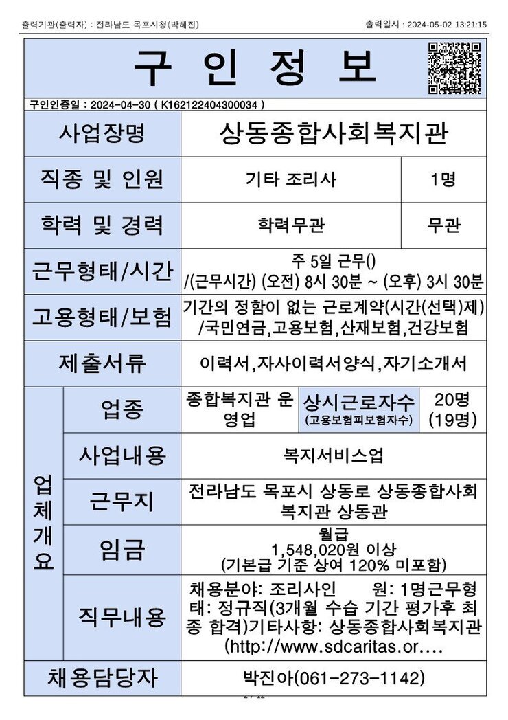 목포시 구인정보 2024. 5. 2._7.jpg