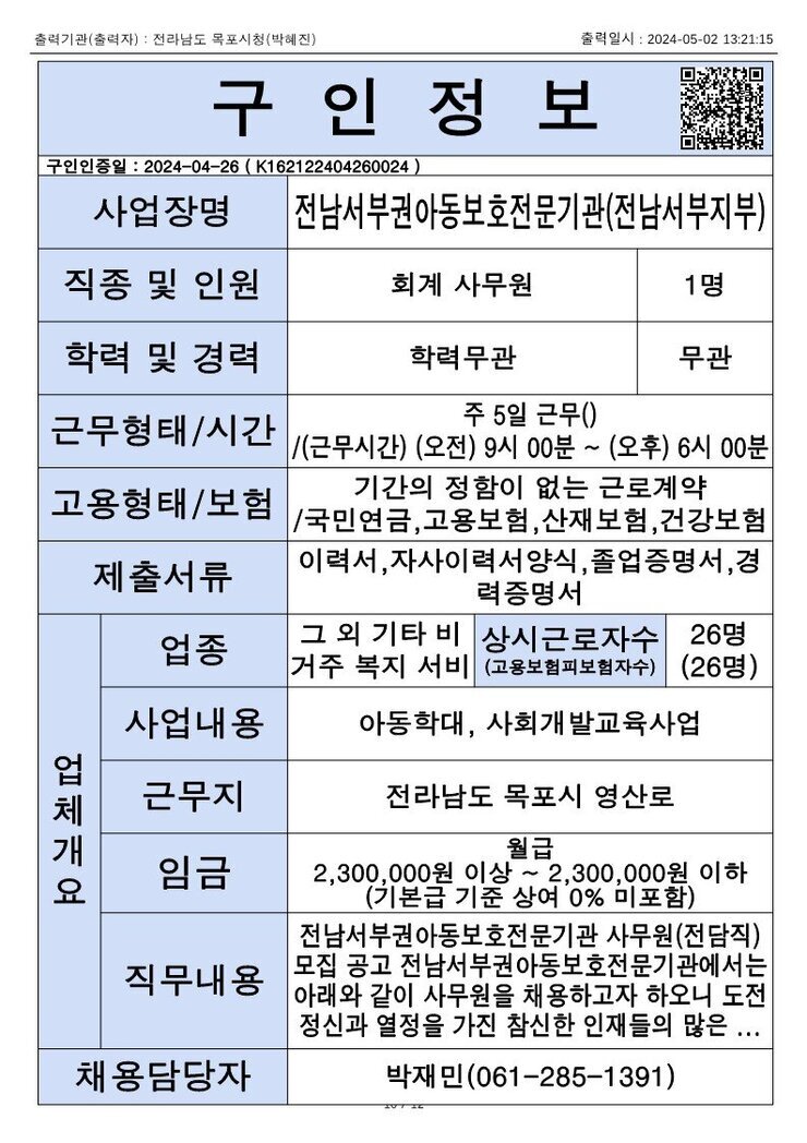 목포시 구인정보 2024. 5. 2._9.jpg