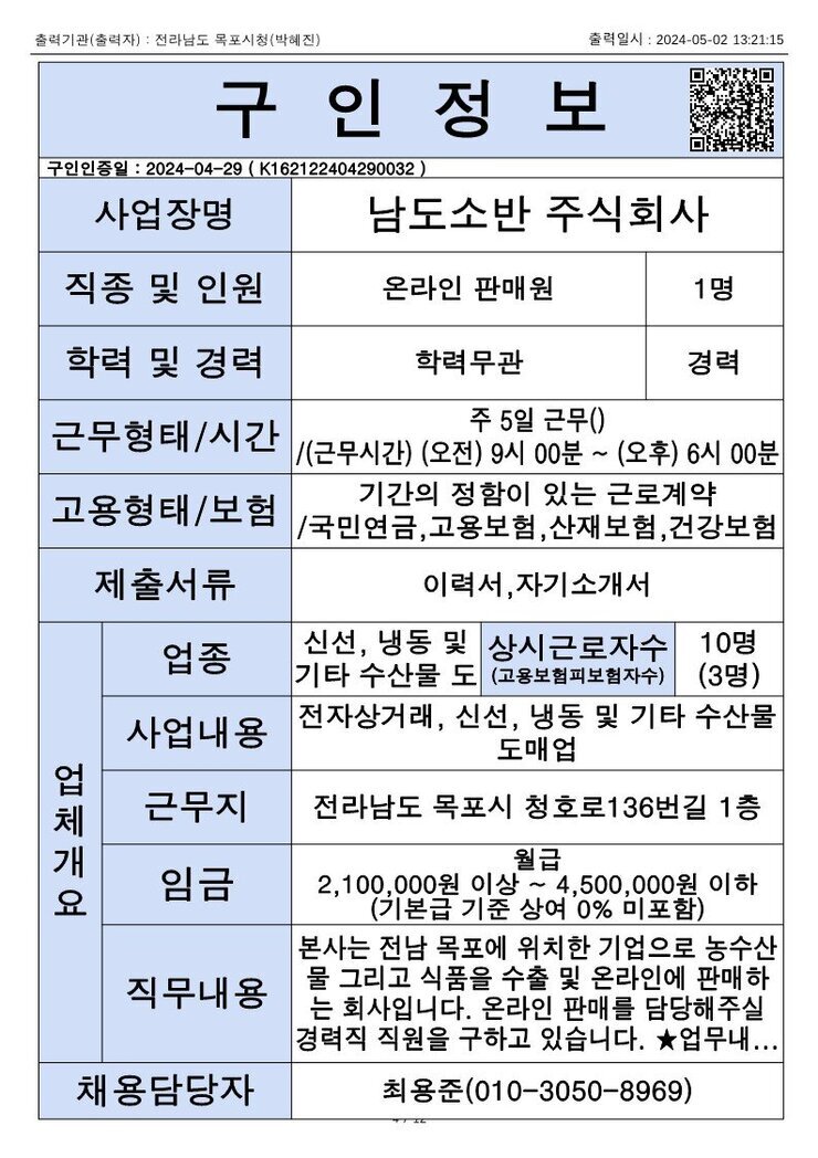 목포시 구인정보 2024. 5. 2._10.jpg