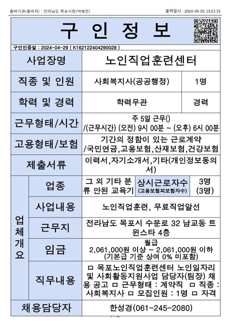 목포시 구인정보 2024. 5. 2._11.jpg