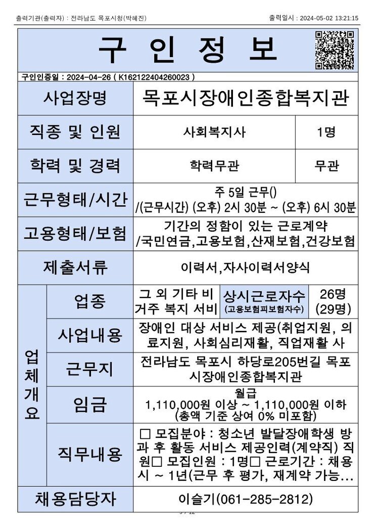 목포시 구인정보 2024. 5. 2._12.jpg
