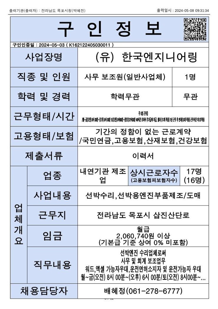 목포시 구인정보 2024. 5. 8._4.jpg