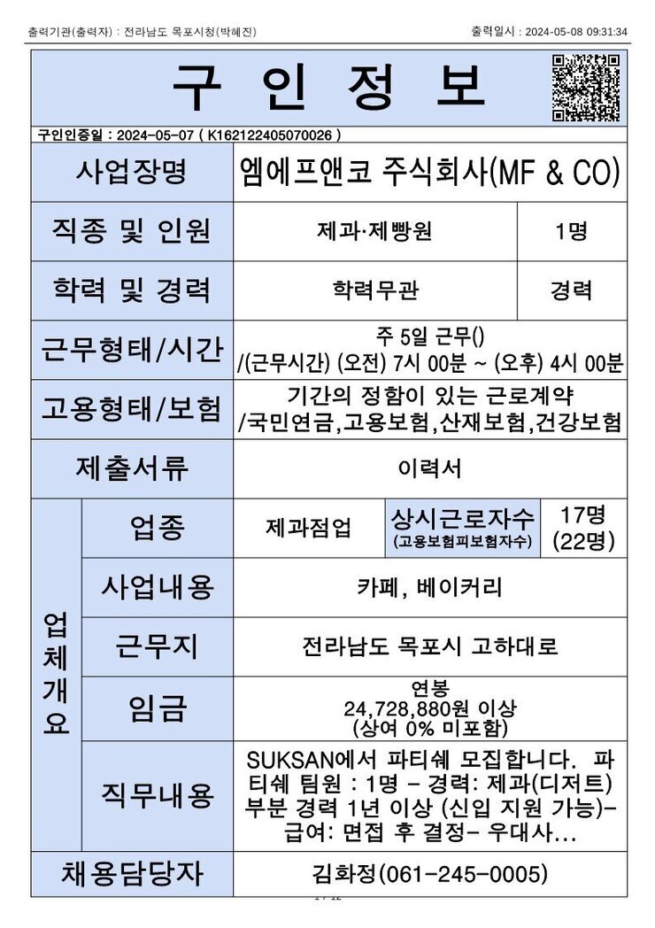 목포시 구인정보 2024. 5. 8._5.jpg