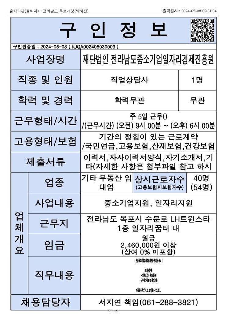 목포시 구인정보 2024. 5. 8._6.jpg