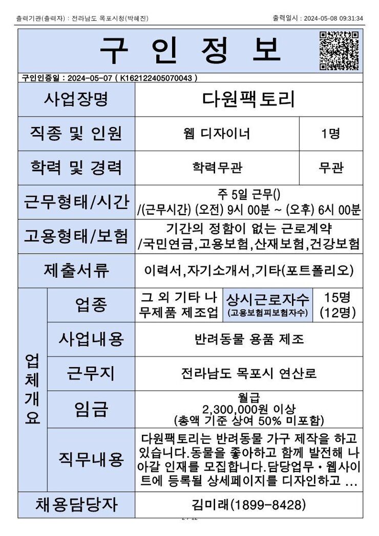 목포시 구인정보 2024. 5. 8._8.jpg