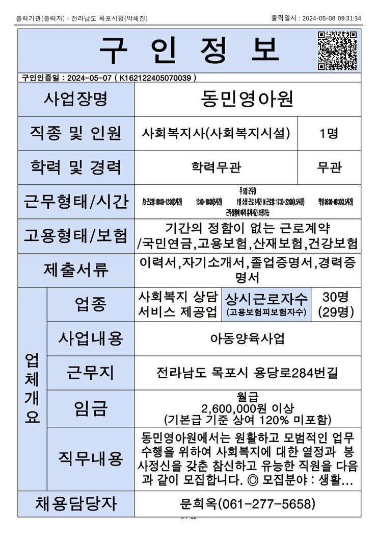 목포시 구인정보 2024. 5. 8._9.jpg
