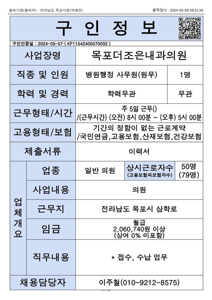 목포시 구인정보 2024. 5. 8._10.jpg