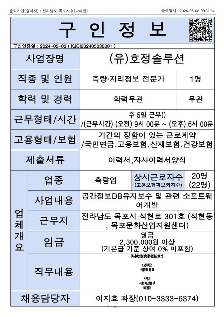 목포시 구인정보 2024. 5. 8._11.jpg
