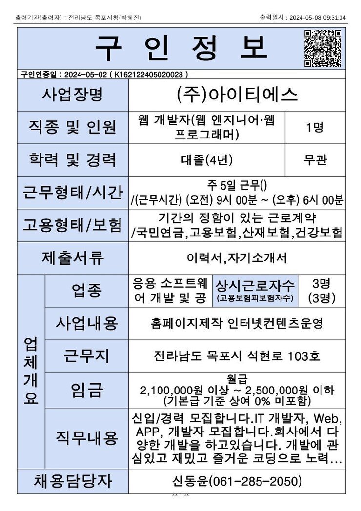 목포시 구인정보 2024. 5. 8._12.jpg