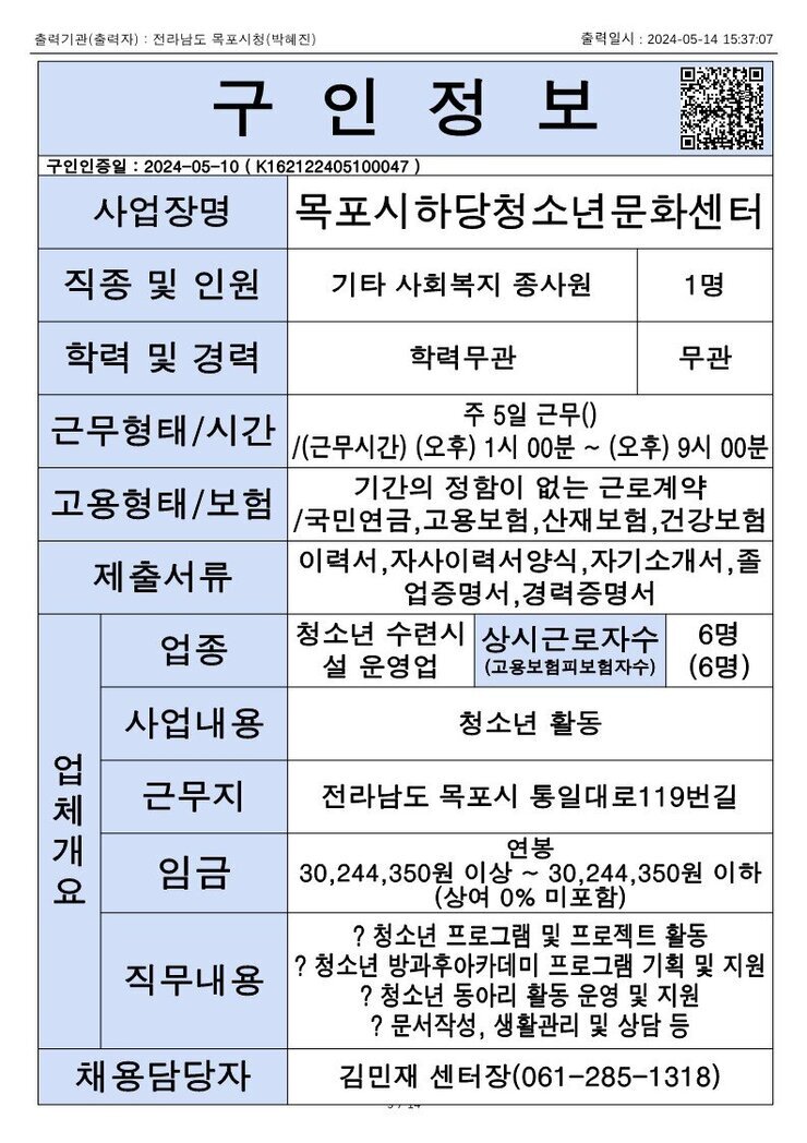목포시 구인정보 2024. 5. 14._3.jpg