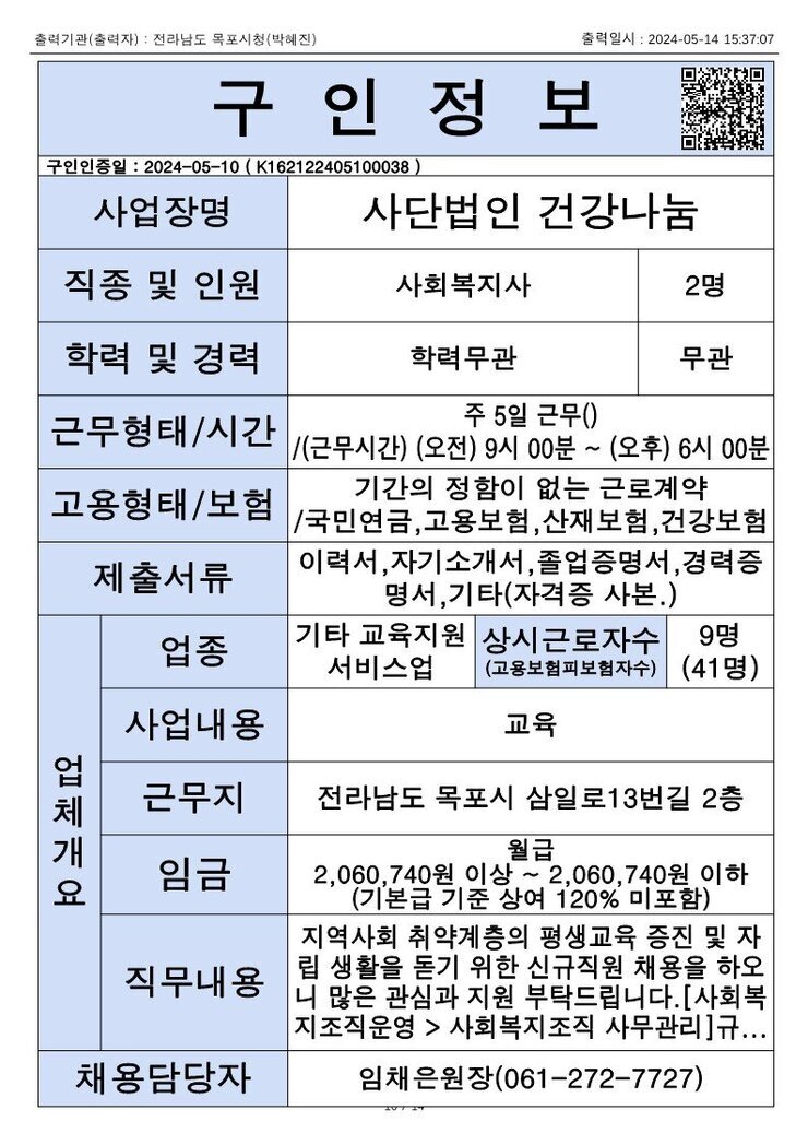 목포시 구인정보 2024. 5. 14._4.jpg