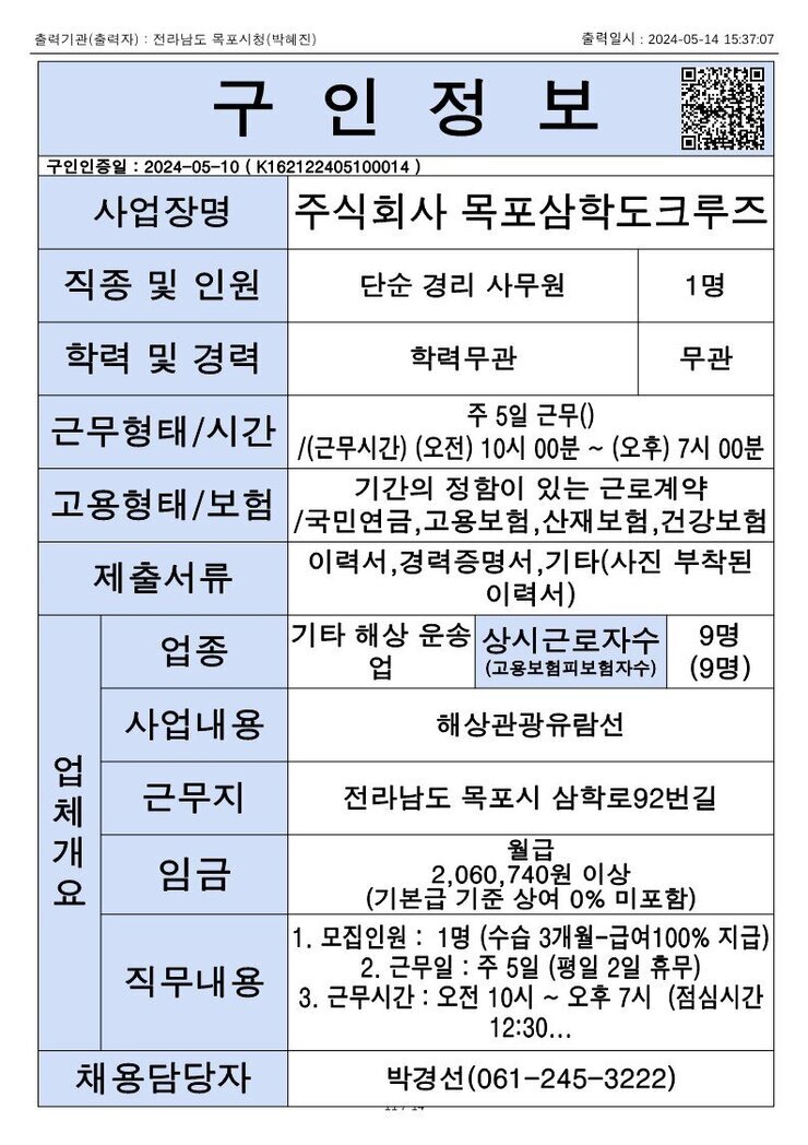 목포시 구인정보 2024. 5. 14._5.jpg