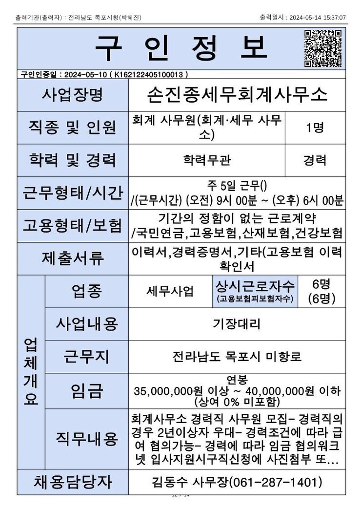 목포시 구인정보 2024. 5. 14._6.jpg