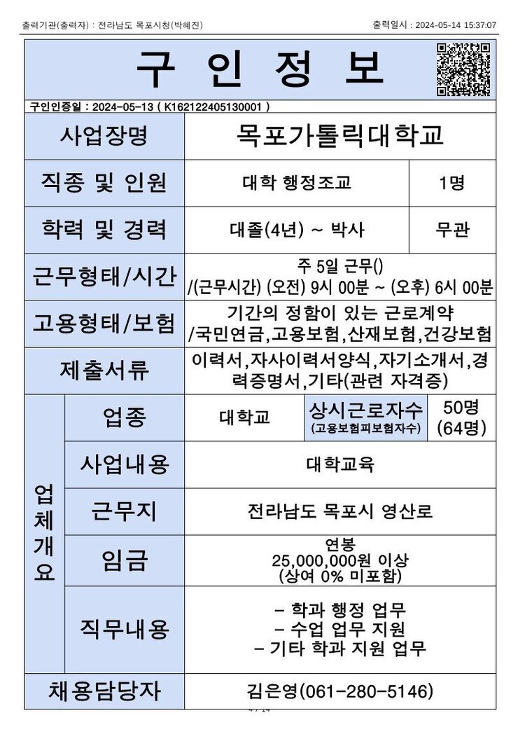 목포시 구인정보 2024. 5. 14._10.jpg