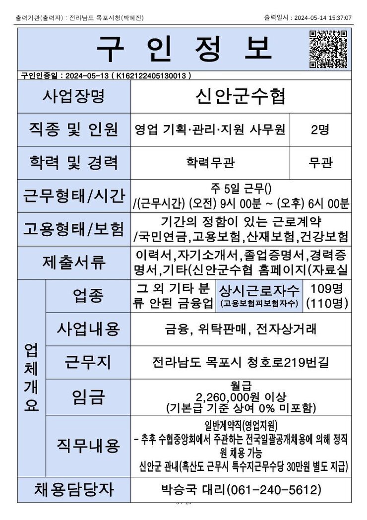 목포시 구인정보 2024. 5. 14._11.jpg