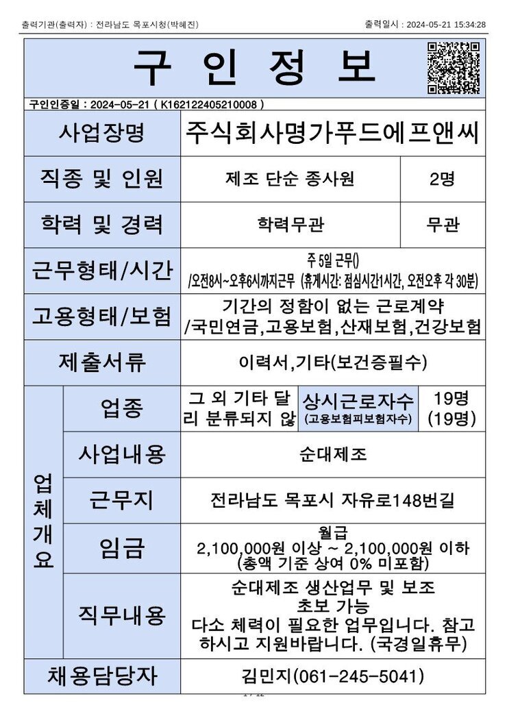 목포시 구인정보 2024. 5. 21._1.jpg