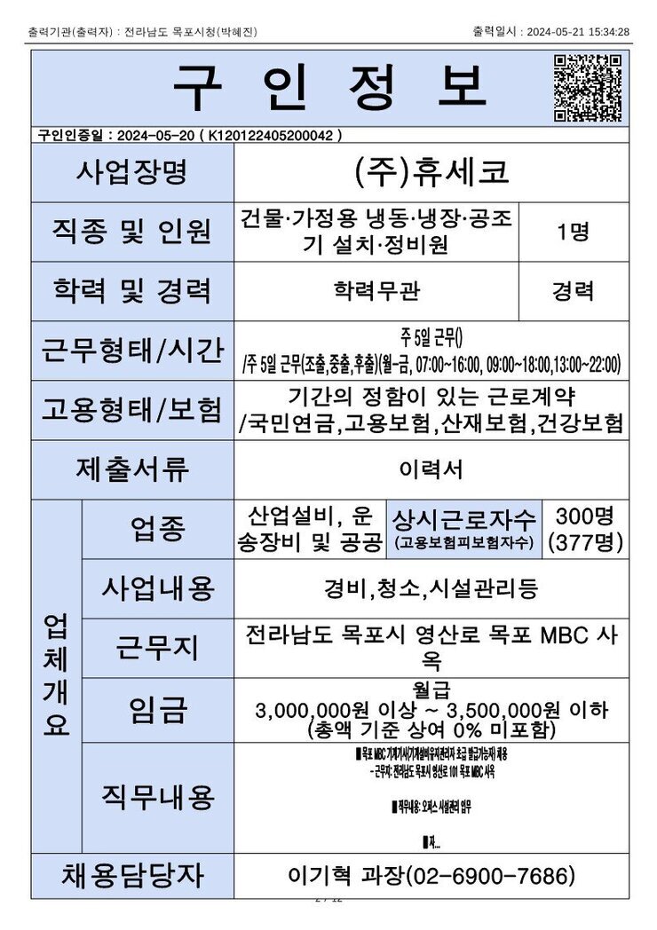 목포시 구인정보 2024. 5. 21._2.jpg