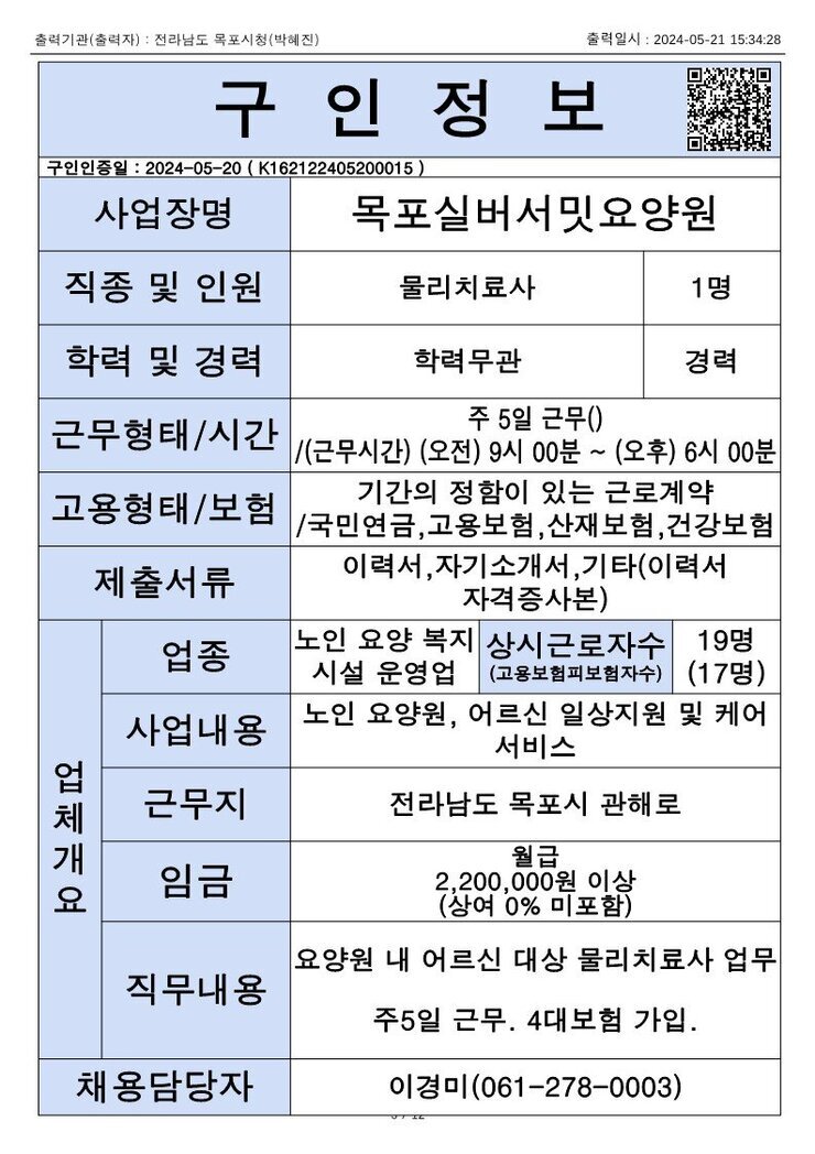 목포시 구인정보 2024. 5. 21._3.jpg