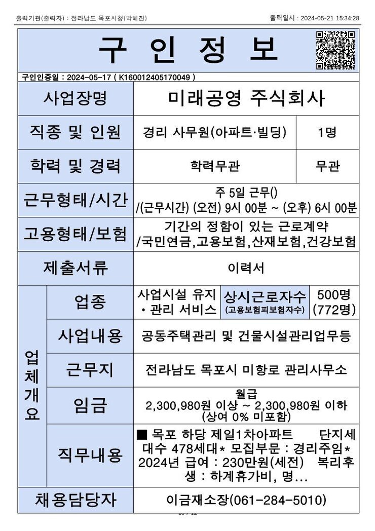 목포시 구인정보 2024. 5. 21._4.jpg