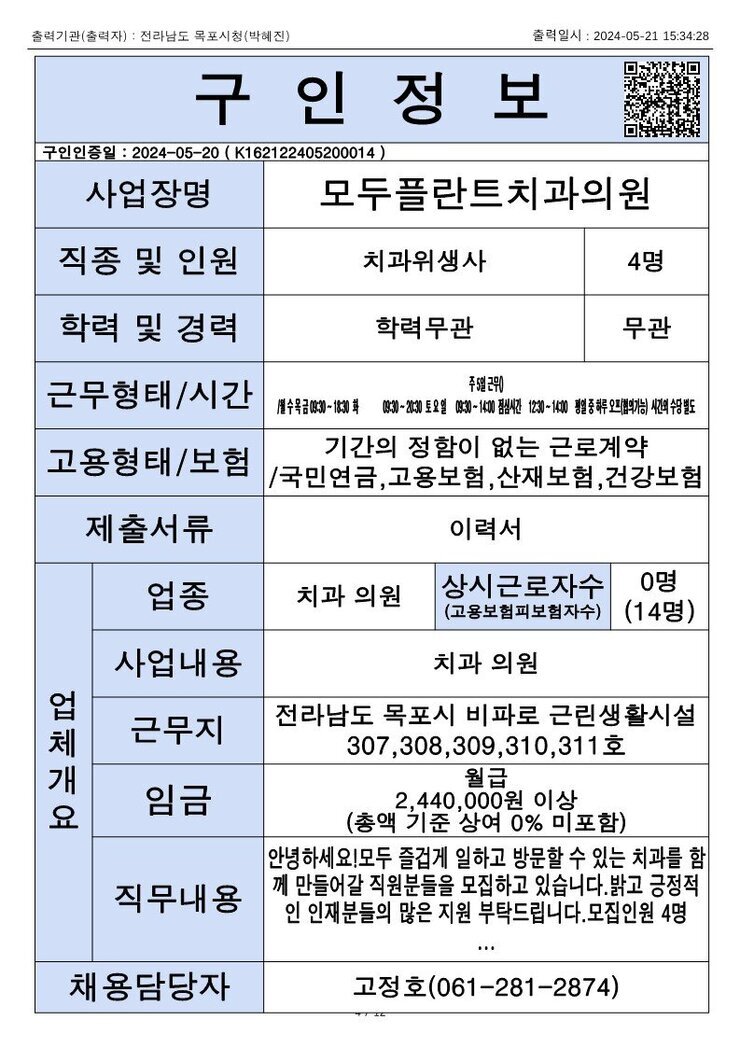 목포시 구인정보 2024. 5. 21._5.jpg
