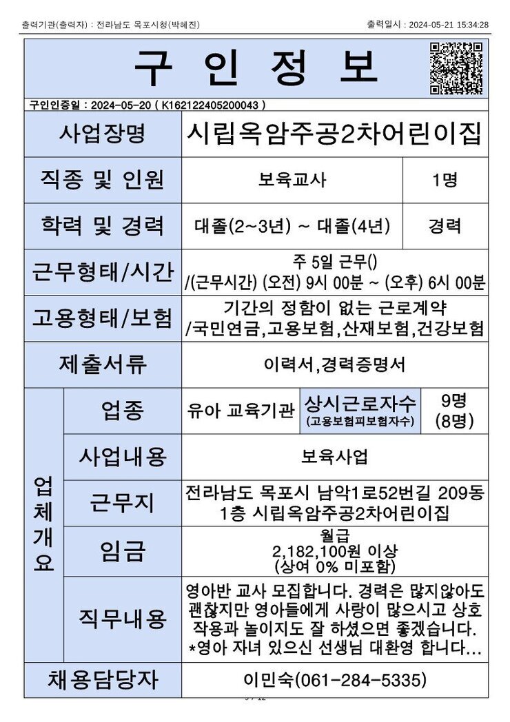목포시 구인정보 2024. 5. 21._6.jpg