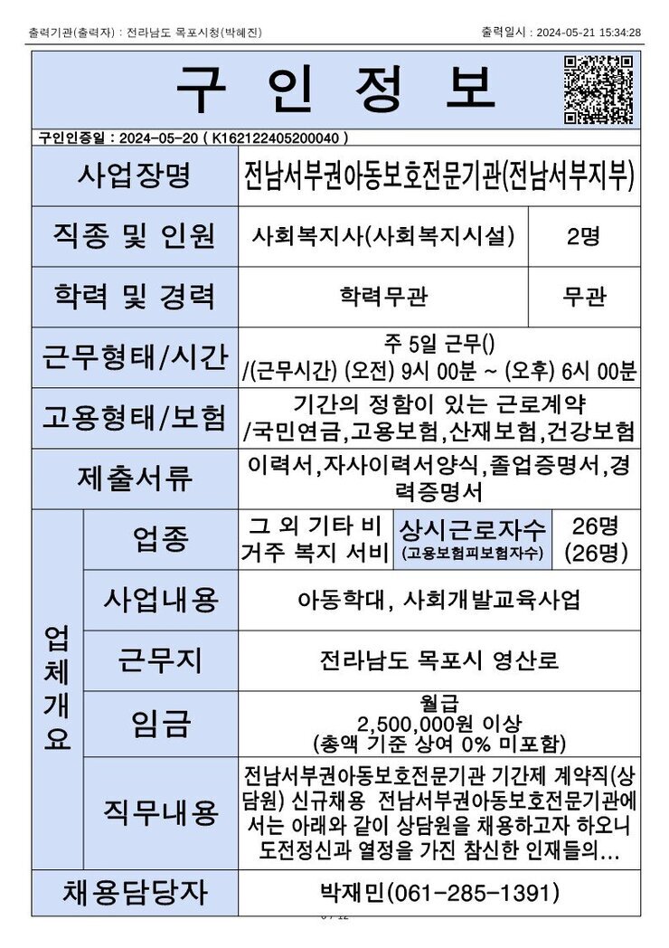 목포시 구인정보 2024. 5. 21._7.jpg