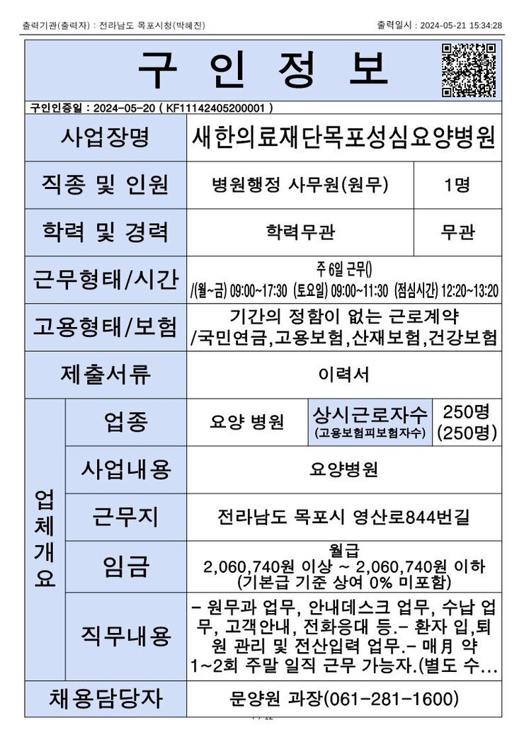 목포시 구인정보 2024. 5. 21._8.jpg