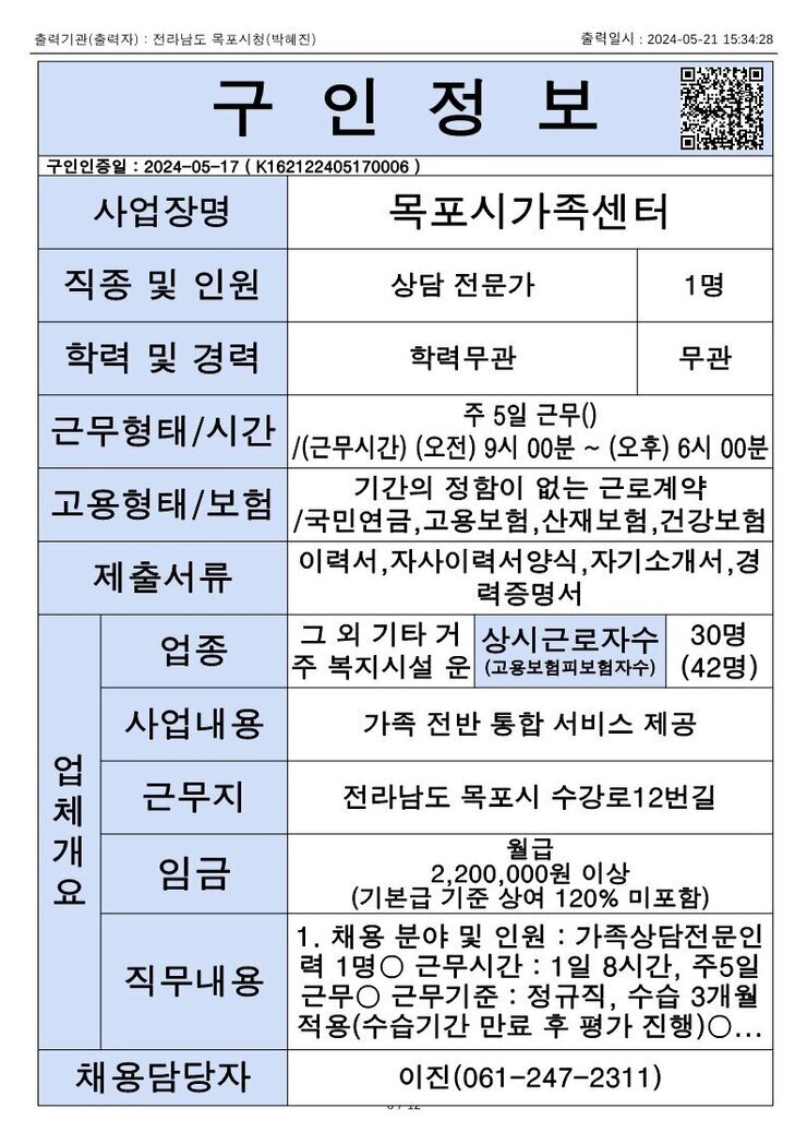 목포시 구인정보 2024. 5. 21._9.jpg