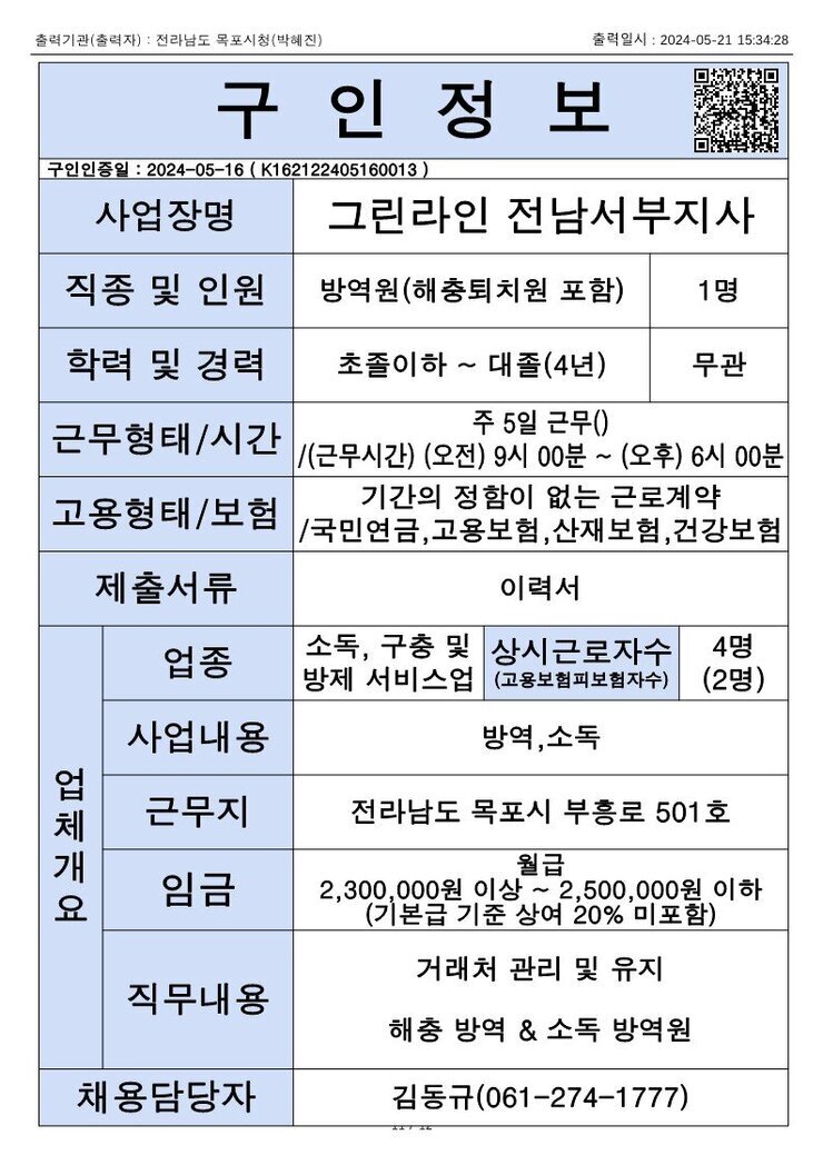 목포시 구인정보 2024. 5. 21._11.jpg