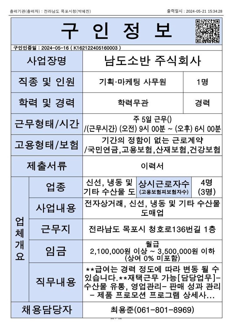 목포시 구인정보 2024. 5. 21._12.jpg