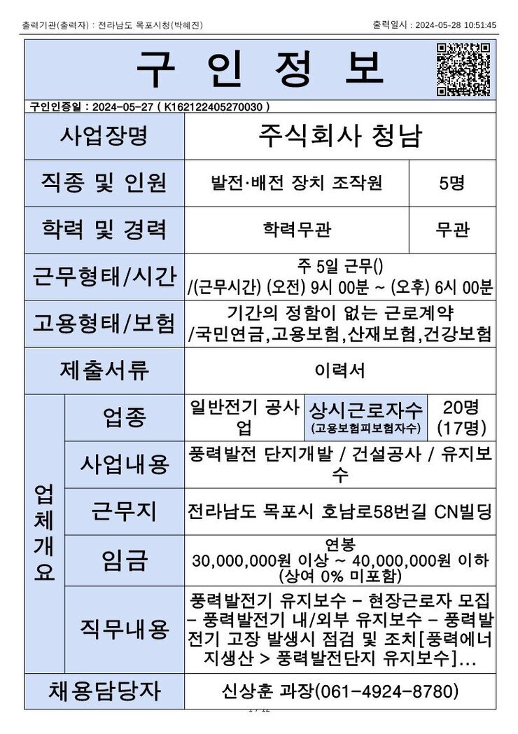 목포시 구인정보 2024. 5. 28._1.jpg