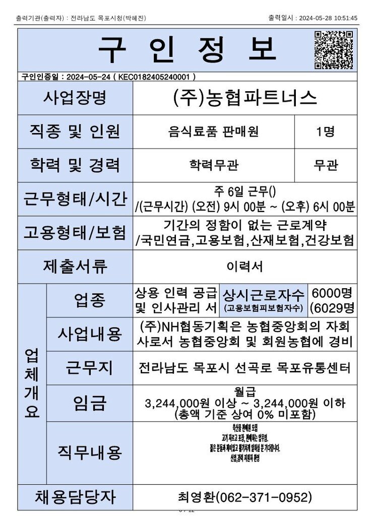 목포시 구인정보 2024. 5. 28._2.jpg