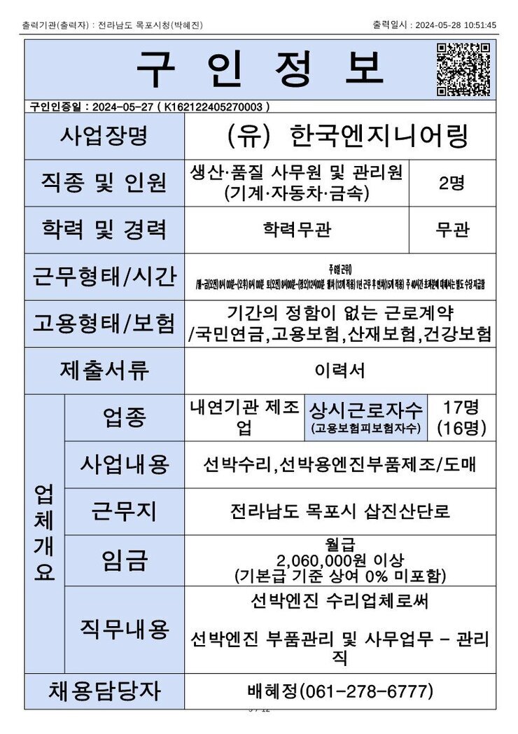 목포시 구인정보 2024. 5. 28._3.jpg