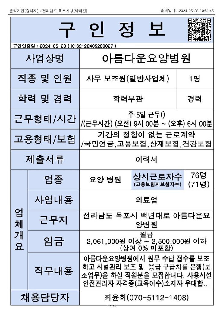 목포시 구인정보 2024. 5. 28._4.jpg