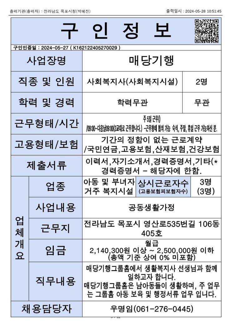 목포시 구인정보 2024. 5. 28._5.jpg