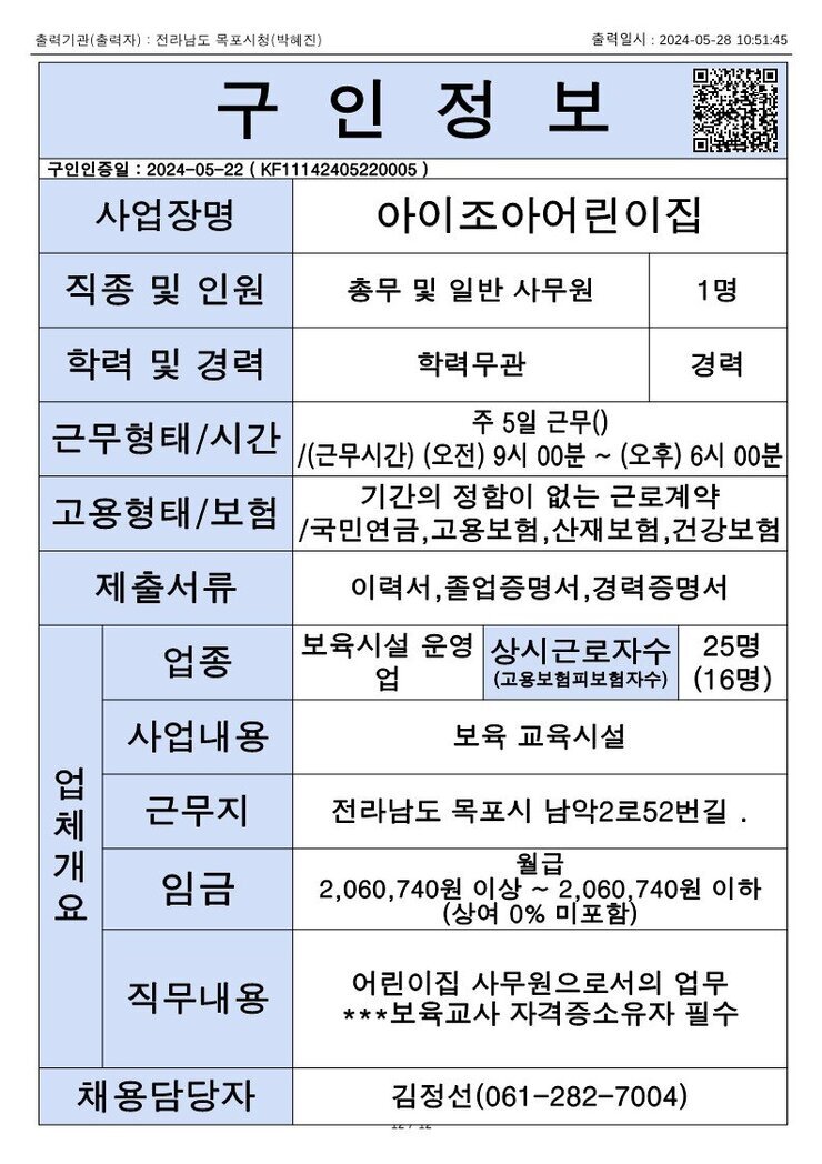 목포시 구인정보 2024. 5. 28._6.jpg