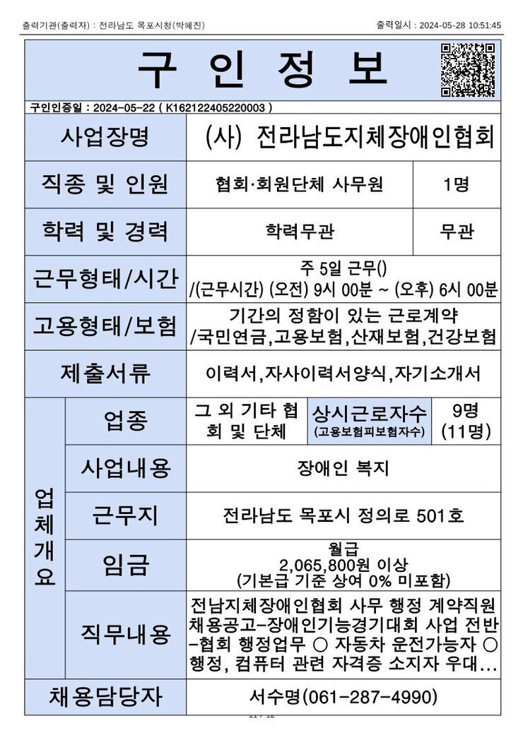 목포시 구인정보 2024. 5. 28._7.jpg