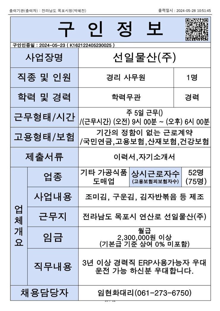목포시 구인정보 2024. 5. 28._8.jpg