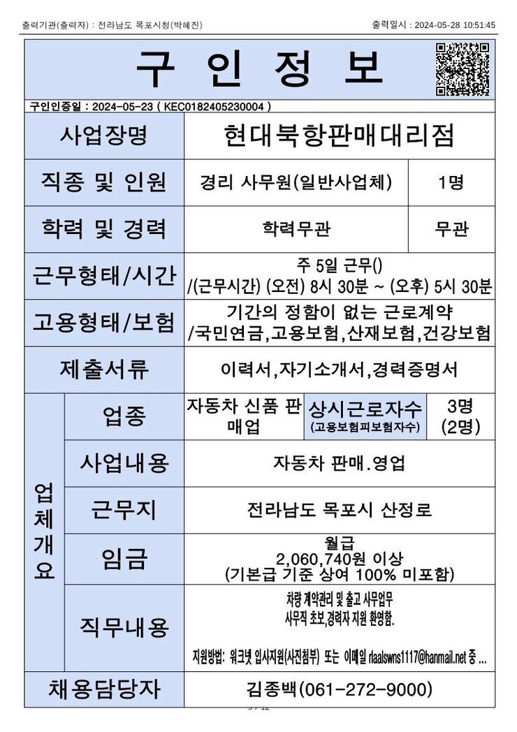 목포시 구인정보 2024. 5. 28._9.jpg