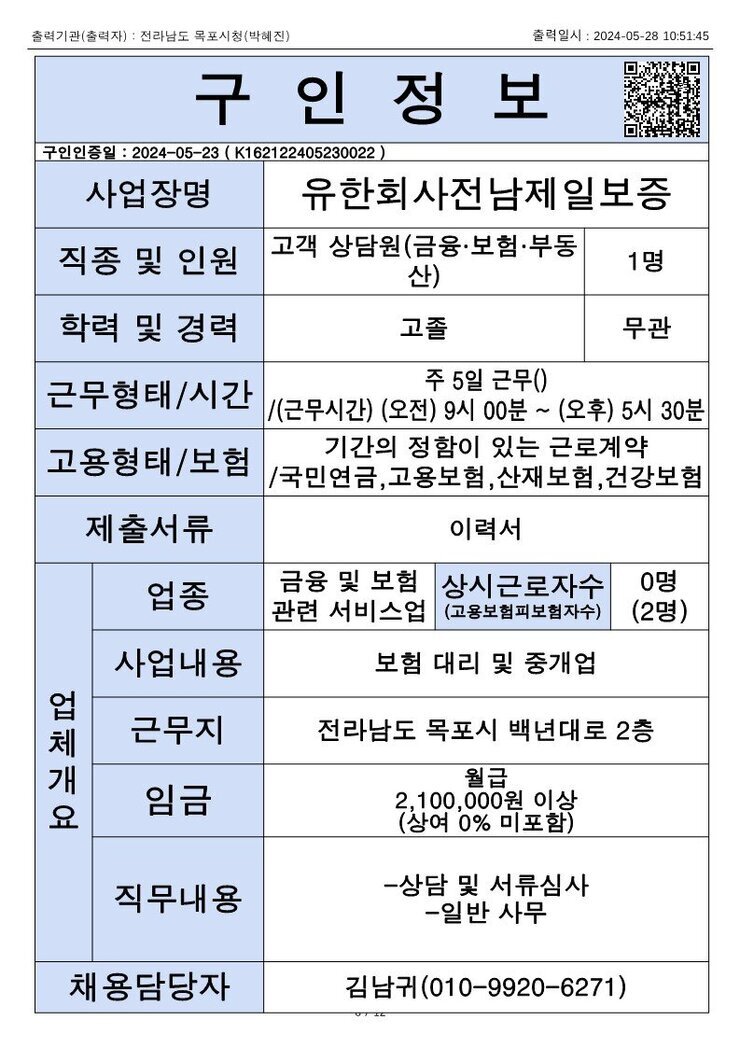 목포시 구인정보 2024. 5. 28._10.jpg