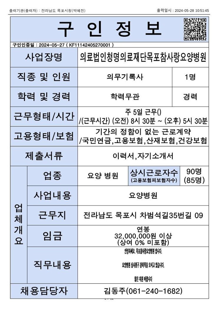 목포시 구인정보 2024. 5. 28._11.jpg