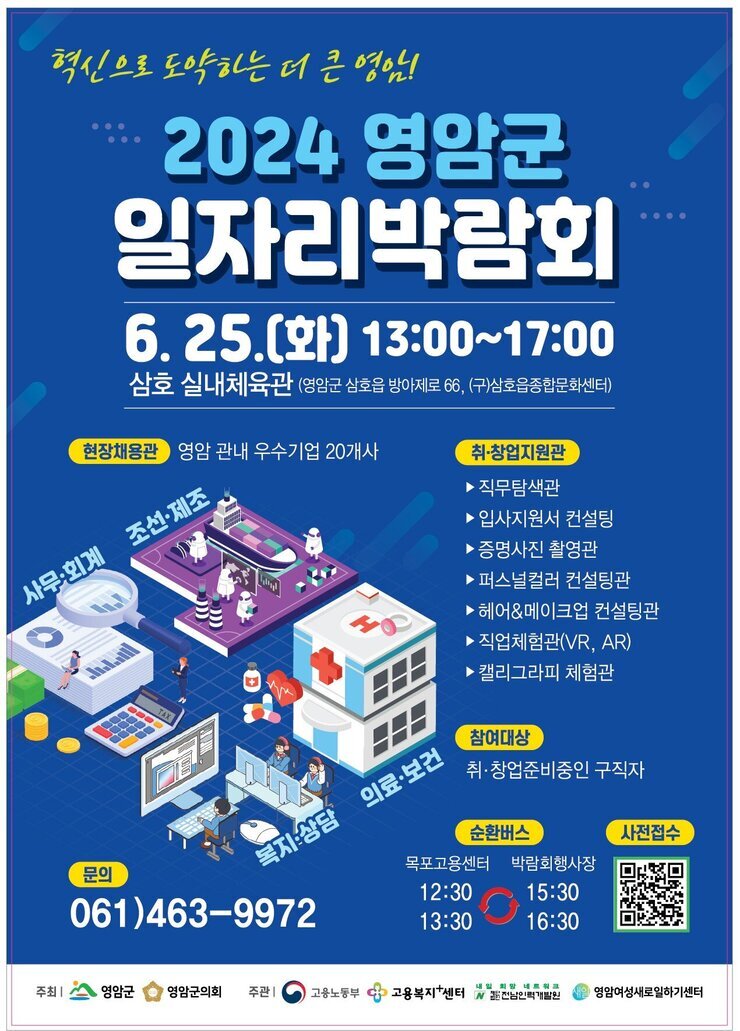2024 영암군 일자리 박람회.jpg