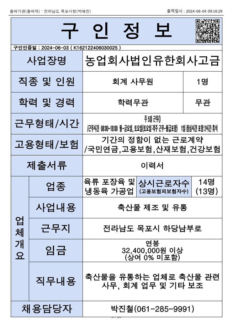 목포시 구인정보 2024. 6. 4._1.jpg