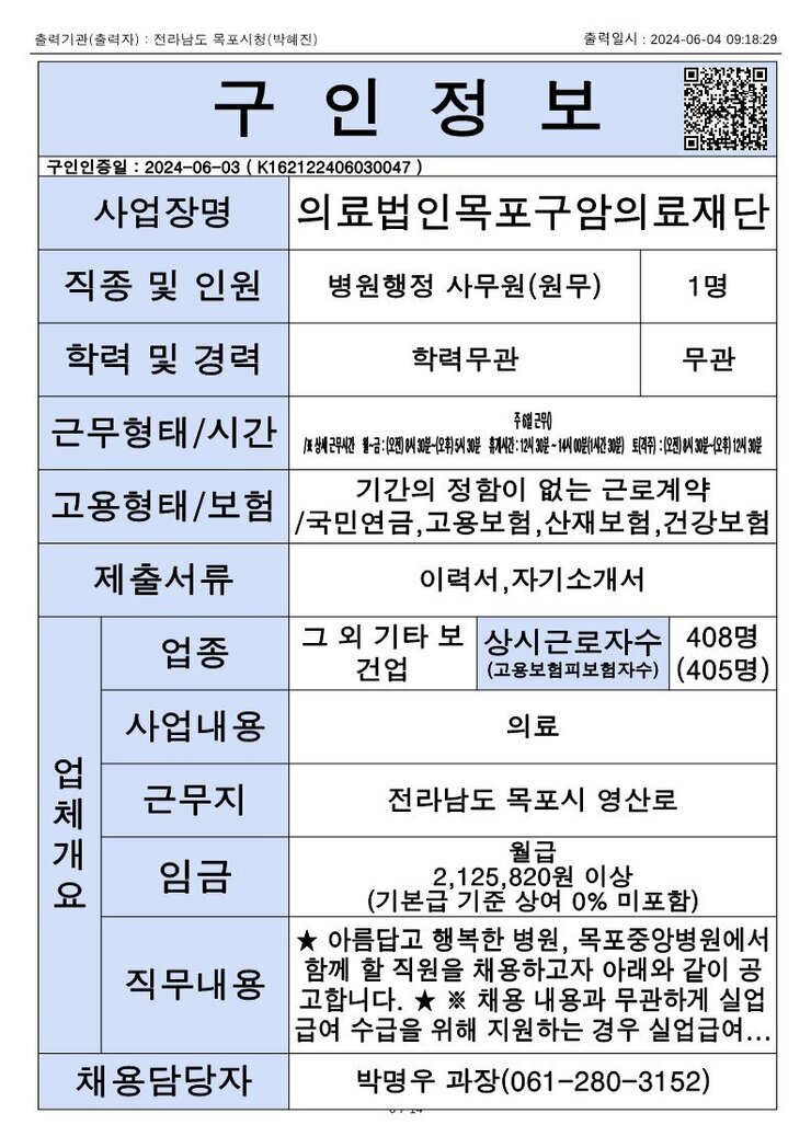 목포시 구인정보 2024. 6. 4._3.jpg